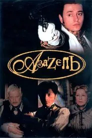 Azazel movie poster