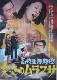 Poster do filme Kôkôsei burai hikae: Tsuki no Muramasa