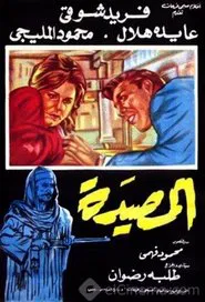 Al Masyada movie poster