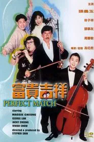 The Perfect Match movie poster