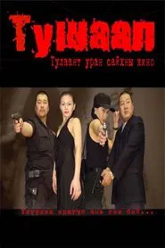 Poster do filme Command