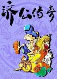 Zen Master tv show poster