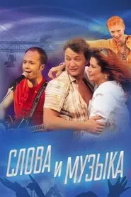 Love Songs movie poster
