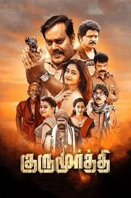 Gurumoorthi movie poster