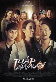 Thập Tam Muội movie poster