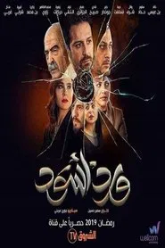 Black Flowers tv show poster