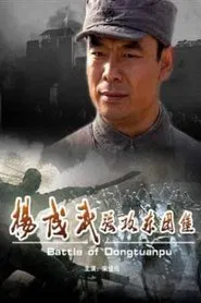 Poster do filme Battle of Dongtuanpu