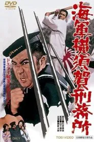 Poster do filme Yokosuka Navy Prison