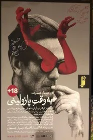 At the Time of Pasolini movie poster