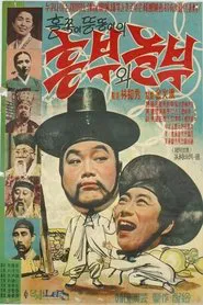 Heungbu and Nolbu movie poster