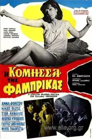 Poster do filme Η Κόμησσα της Φάμπρικας