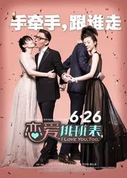 Poster do filme I Love You, Too.