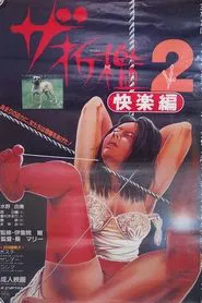 Poster do filme The Sekkan 2: kairaku-hen