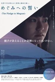 The Pledge to Megumi movie poster