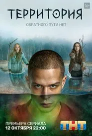 Territory tv show poster