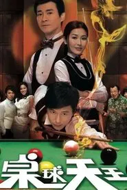 The King of Snooker tv show poster