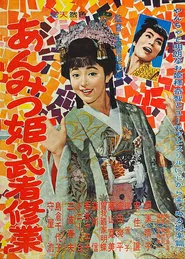 Adventures of Princess Anmitsu movie poster