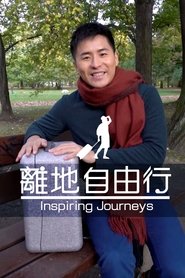 Inspiring Journeys tv show poster