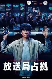 Poster da série Hoso Kyoku Senkyo