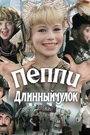 Pippi Longstocking movie poster