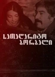 Spare Wheel movie poster