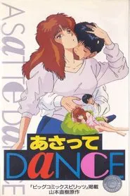 Dance Till Tomorrow tv show poster