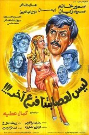 Our Gang Doesn't Have Any Other Branches movie poster