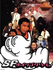 SF Whipped Cream movie poster