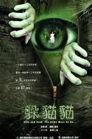 躲貓貓 tv show poster