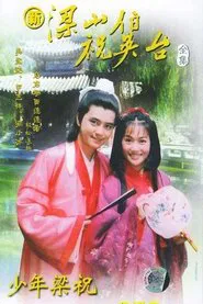 Poster da série 少年梁祝