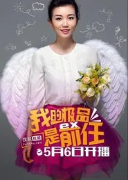 Wonder Lady tv show poster