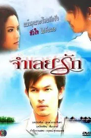 Defendant of Love tv show poster
