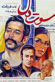 Heart's Whistle movie poster