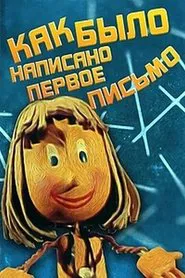 Poster do filme How the First Letter Was Written