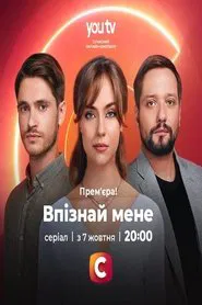 Poster da série Впізнай мене
