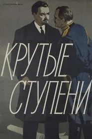 Poster do filme Крутые ступени