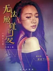 Untouchable Love movie poster