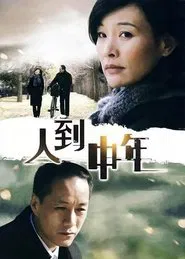 Poster da série 人到中年