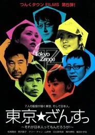Tokyo Zance movie poster