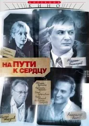 On the Way to the Heart tv show poster