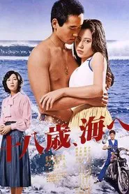Eighteen Years, to the Sea movie poster