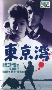 Tokyo Bay movie poster