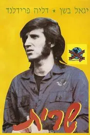 Poster do filme Sarit
