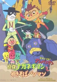 Go! Anpanman: The Amazing Naganegiman and Yakisobapanman movie poster