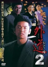 Poster do filme Gedo 2 Otoko Uta