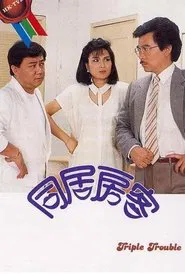 Triple Trouble tv show poster
