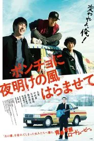 Dawn Wind in My Poncho movie poster