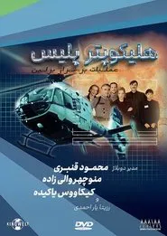 HeliCops - Einsatz über Berlin tv show poster