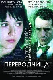 Tycoon's Interpreter movie poster