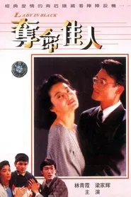 Lady in Black movie poster